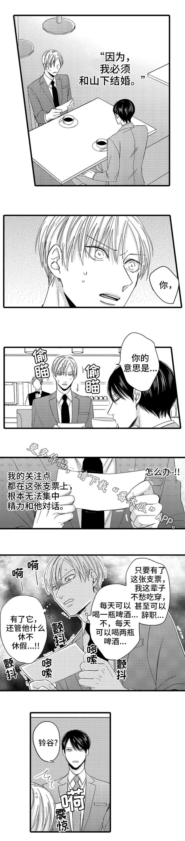 欧米伽的谎言漫画,第11章：贿赂1图