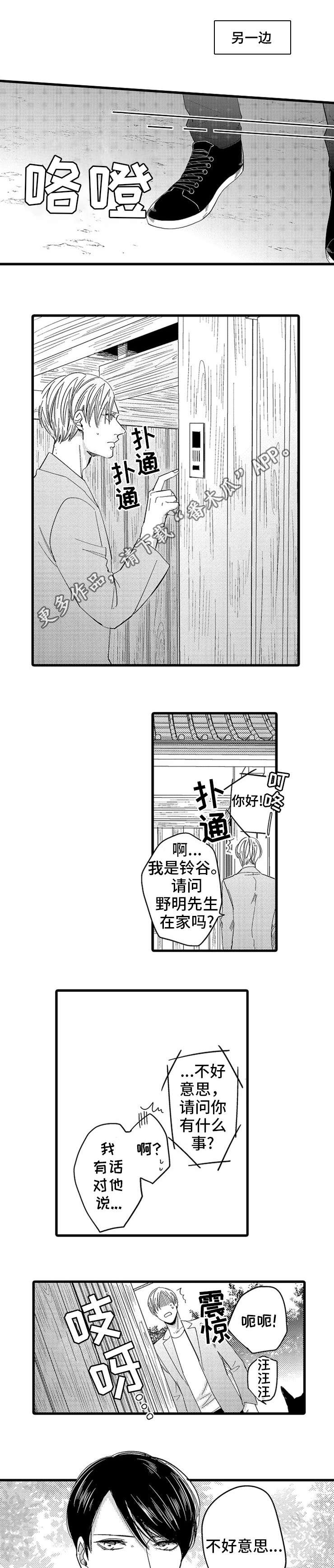 欧米伽的谎言漫画,第20章：坦白1图