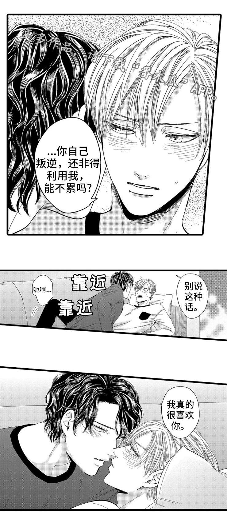 欧米伽的谎言漫画,第10章：找上门2图