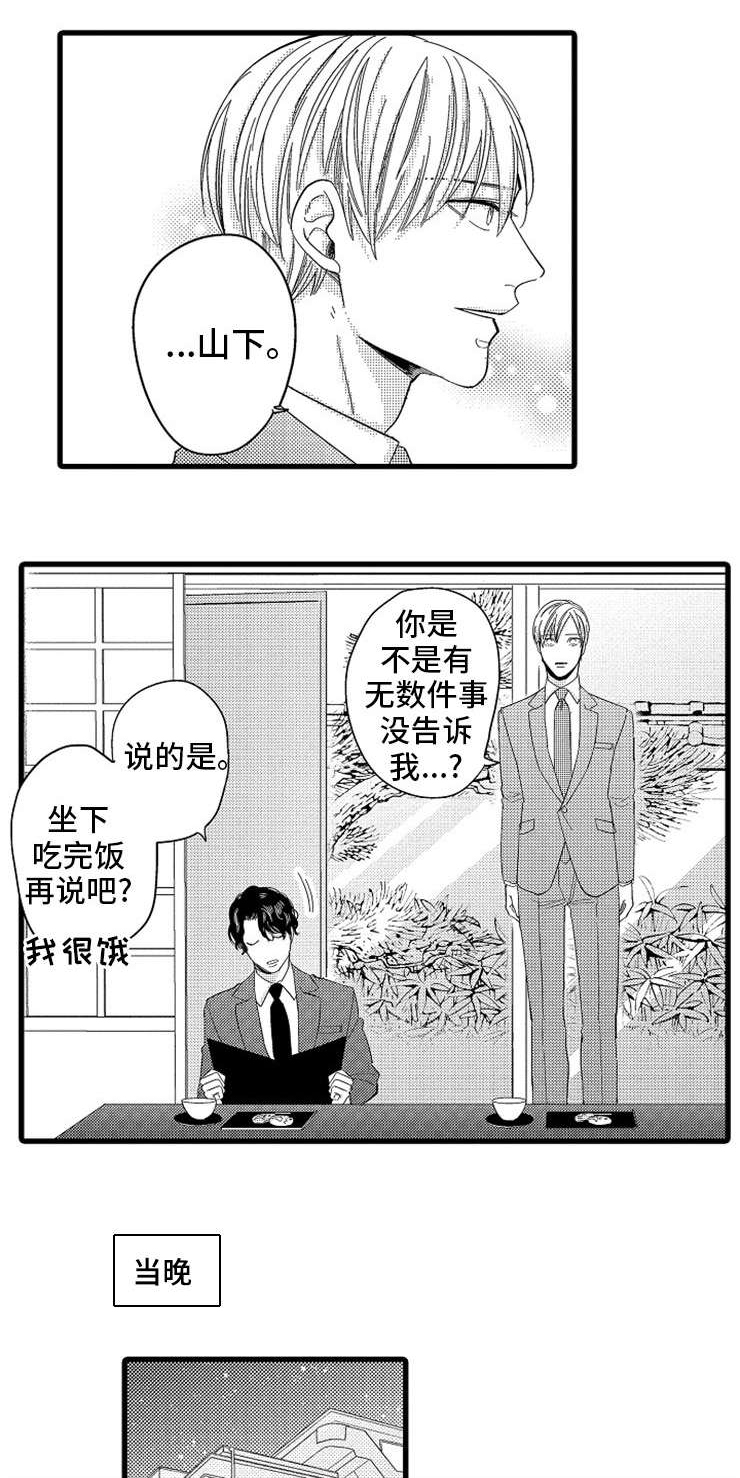 欧米伽的谎言漫画,第9章：表露心意1图