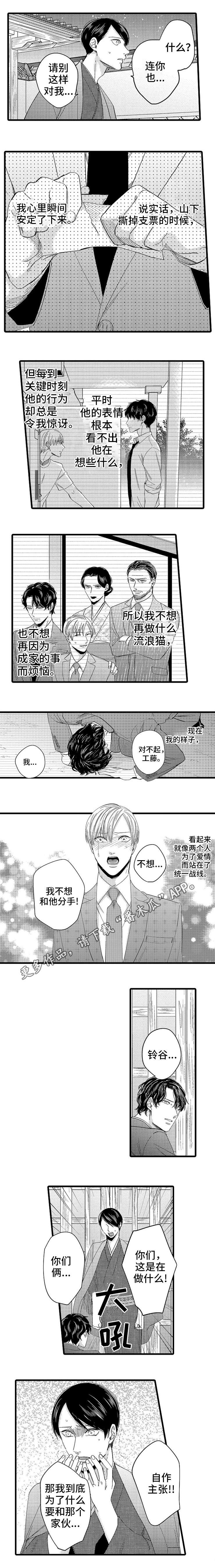 欧米伽的谎言漫画,第16章：请求1图