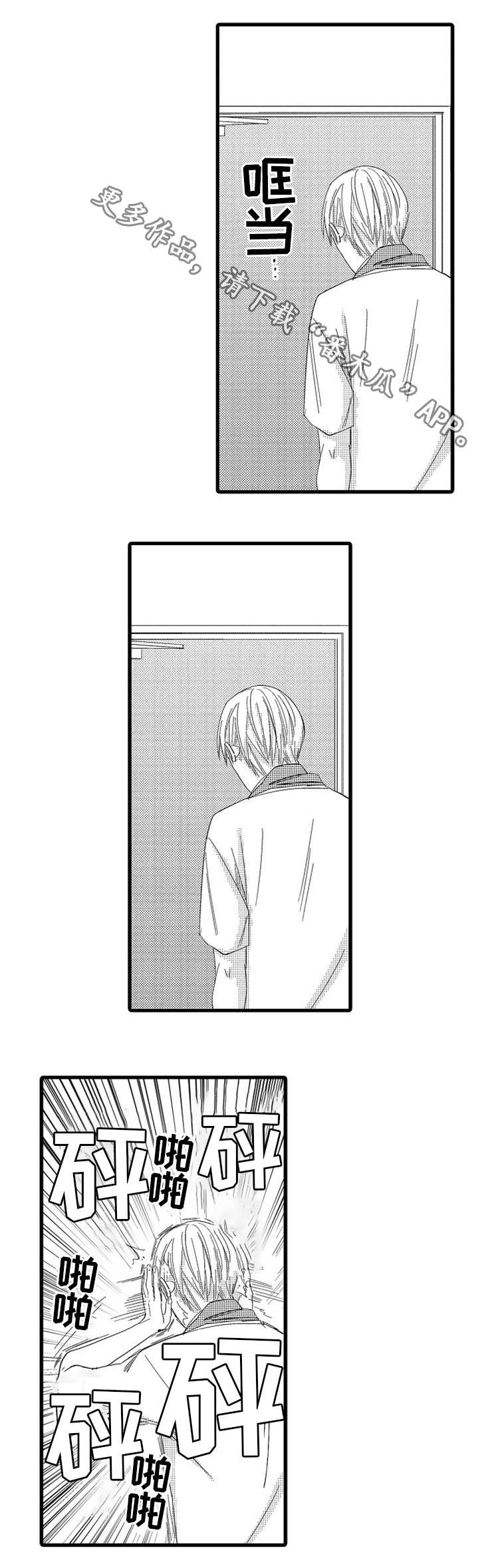 欧米伽的谎言漫画,第3章：印记1图
