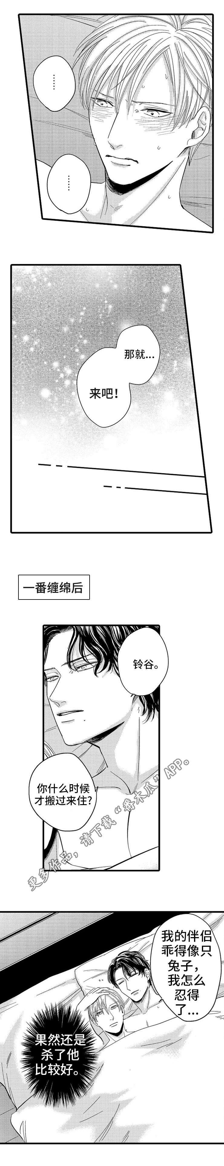 欧米伽的符号怎么写漫画,第6章：搬家2图