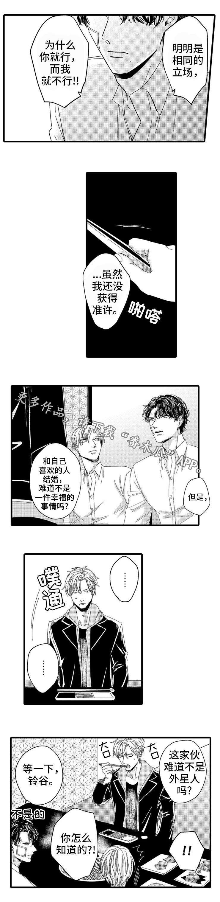 欧米伽的谎言漫画,第18章：羡慕1图