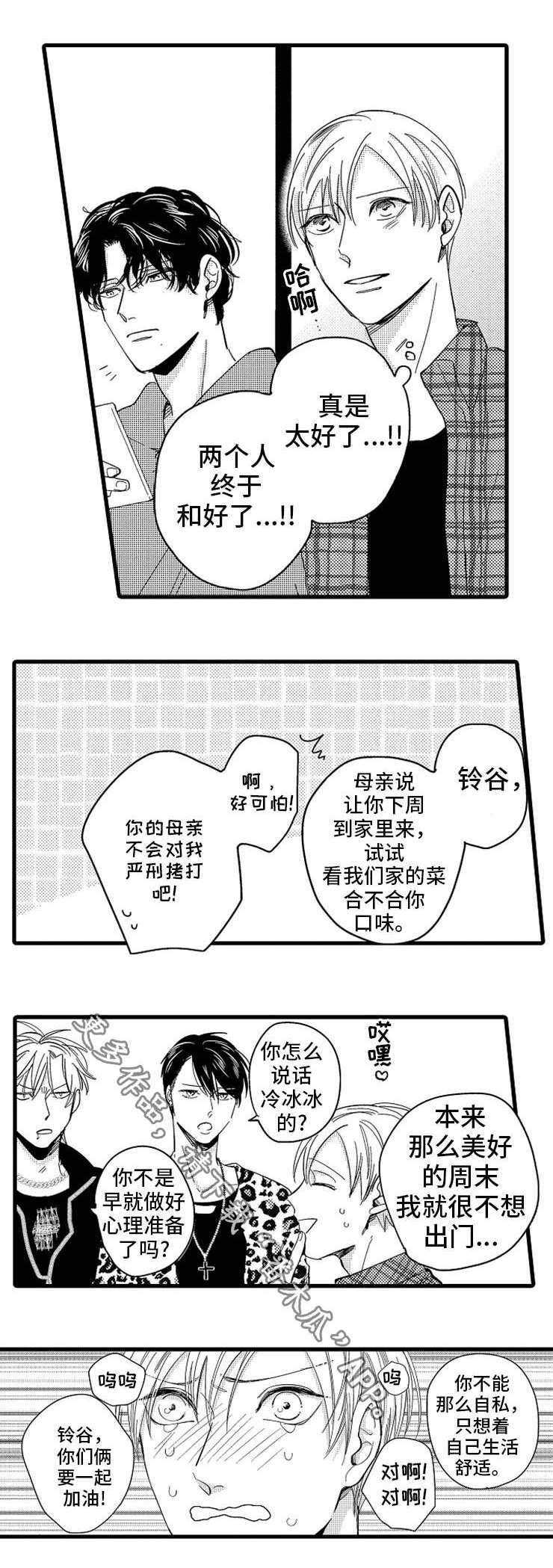 欧米伽的谎言漫画,第27章：怀孕1图