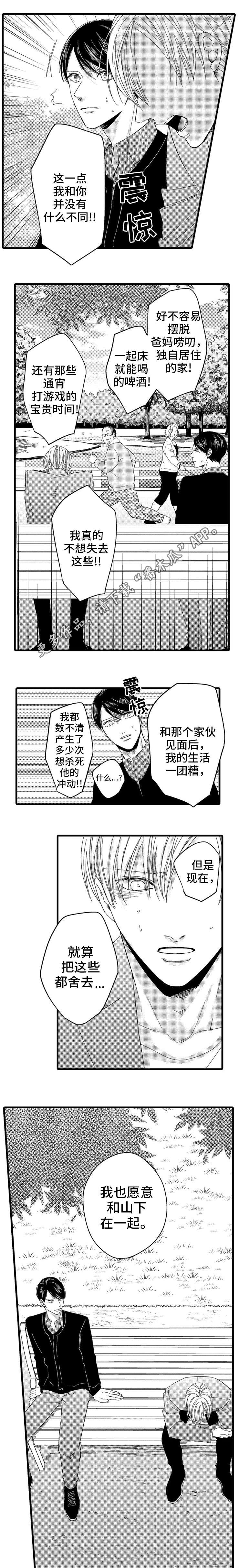 欧米伽的标志符号漫画,第20章：坦白1图