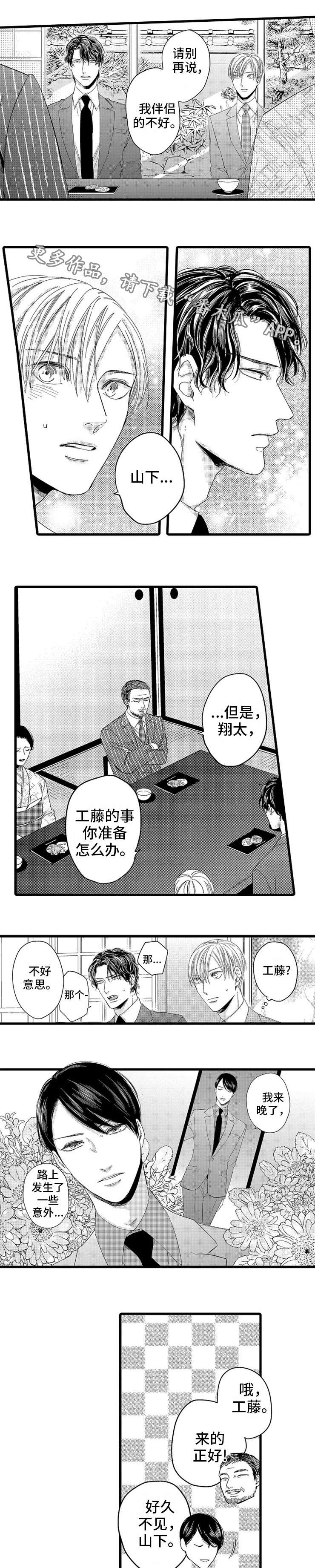 欧米伽的谎言漫画,第8章：订婚对象1图
