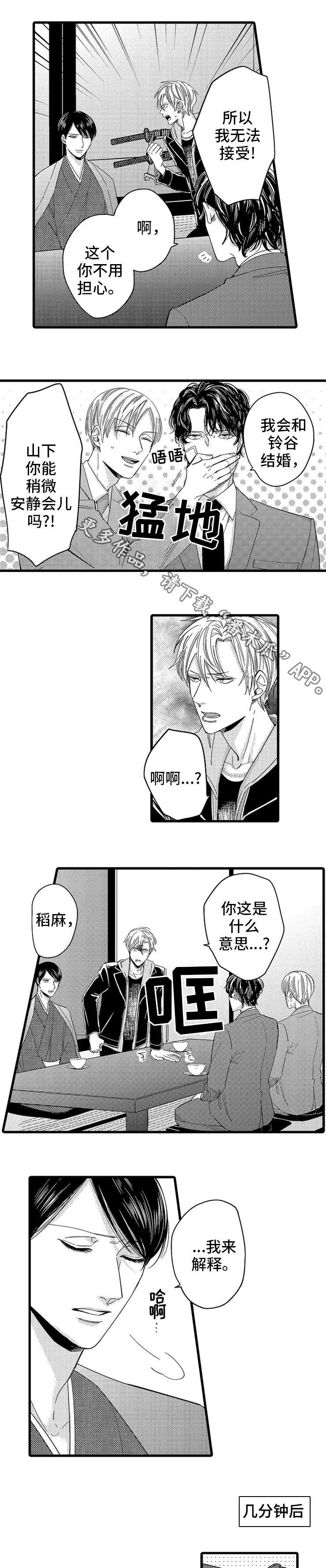 欧米伽的标志符号漫画,第17章：关系2图