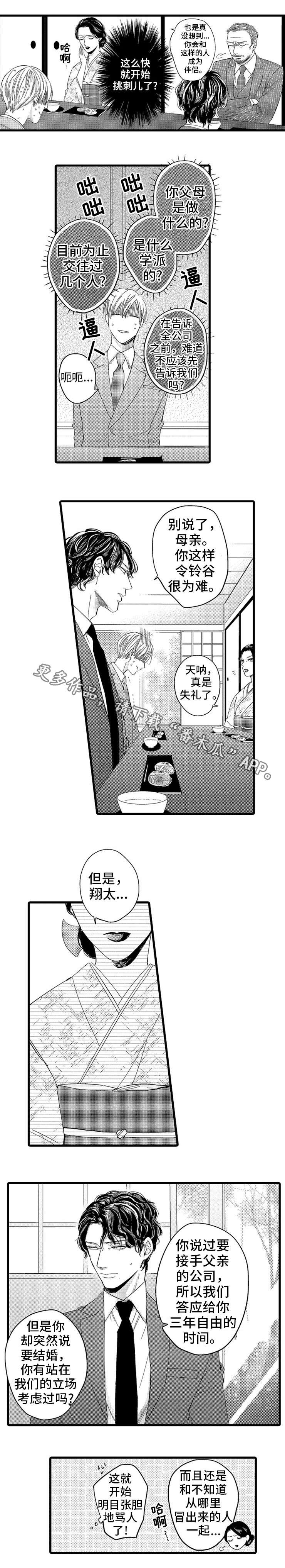 欧米伽的谎言漫画,第7章：介绍1图