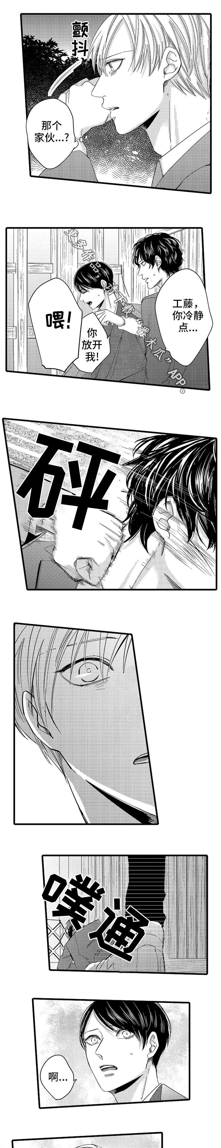 欧米伽的谎言漫画,第16章：请求2图