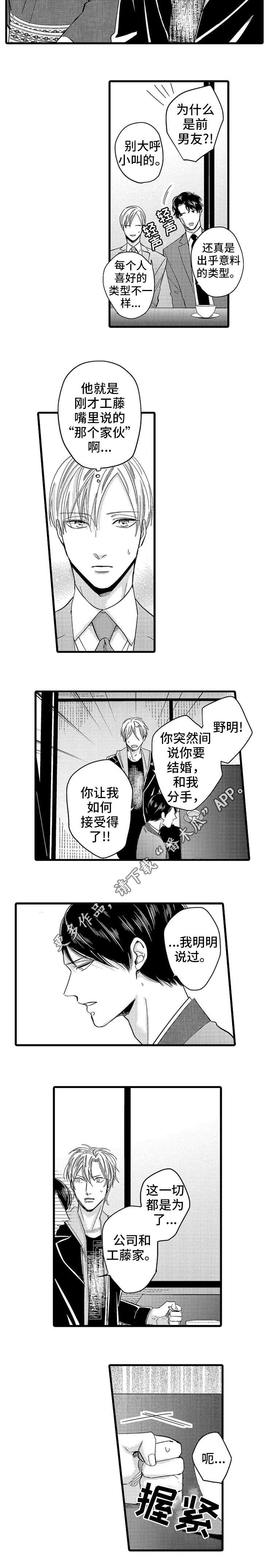 欧米伽的标志符号漫画,第17章：关系1图