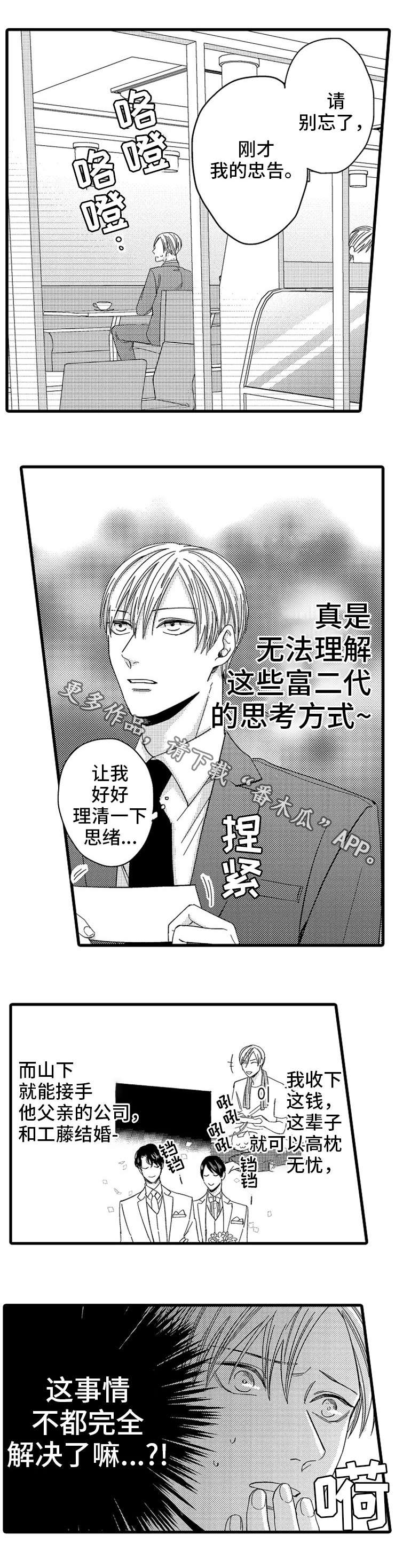 欧米伽的谎言漫画,第11章：贿赂2图