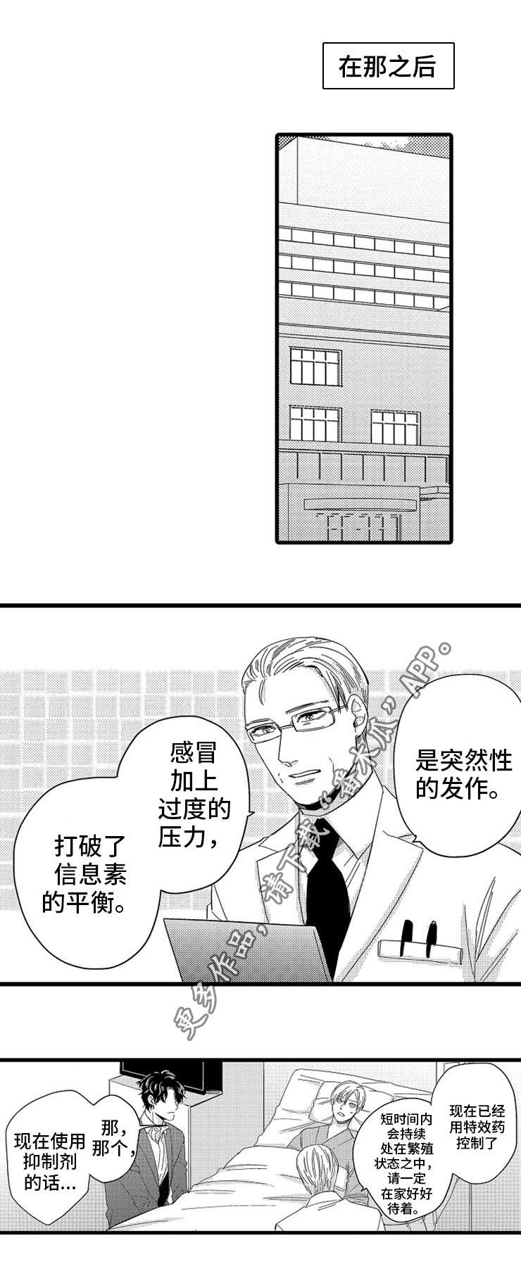 欧米伽的单位漫画,第24章：理性1图