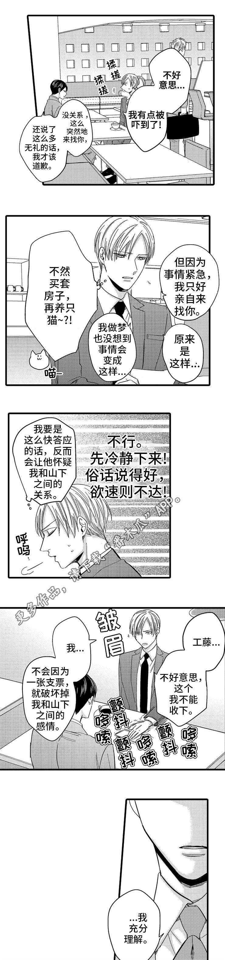 欧米伽的谎言漫画,第11章：贿赂2图