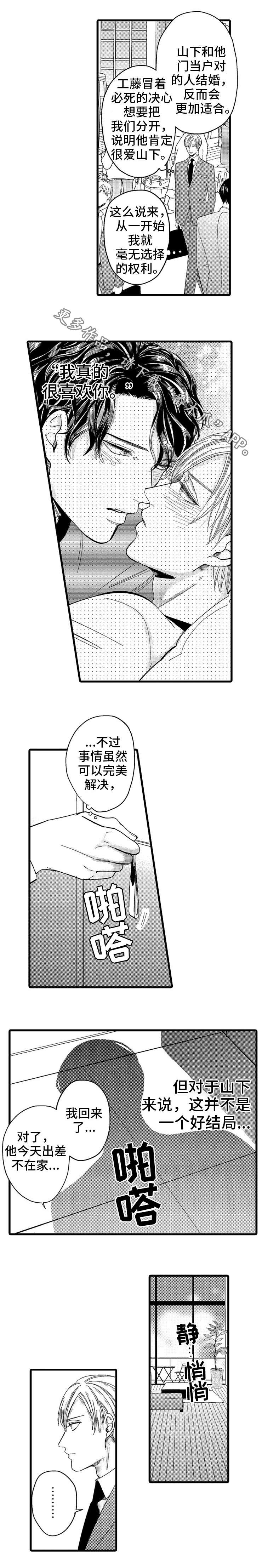 欧米伽的谎言漫画,第12章：回来1图