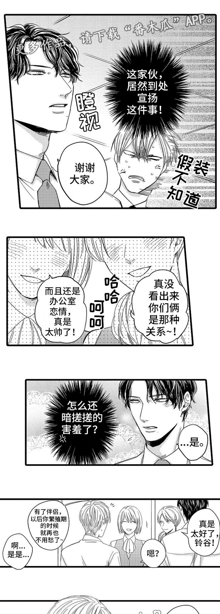 欧米伽的谎言漫画,第5章：疲劳1图