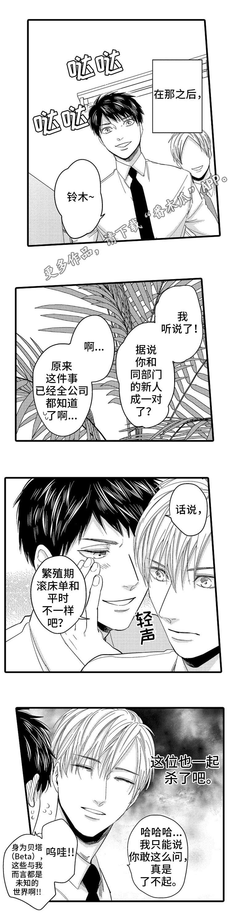 欧米伽的谎言漫画,第5章：疲劳1图