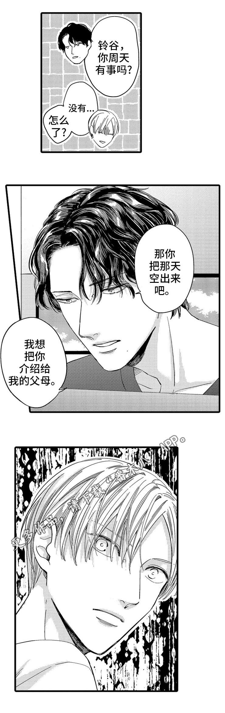欧米伽的符号怎么写漫画,第6章：搬家2图