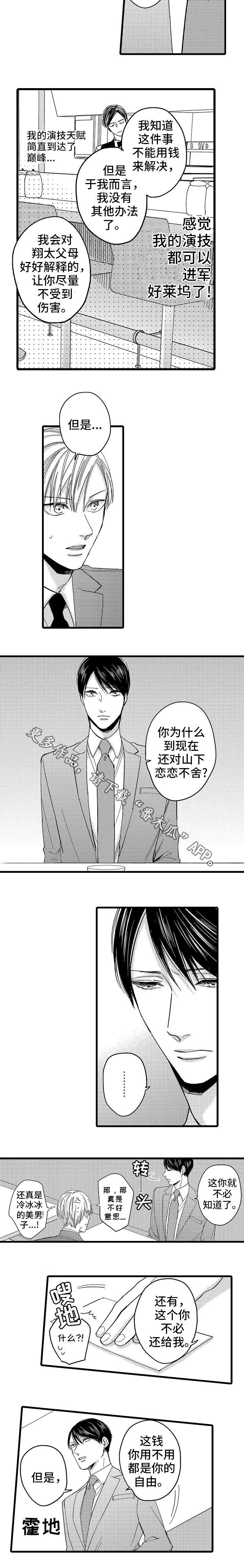 欧米伽的谎言漫画,第11章：贿赂1图