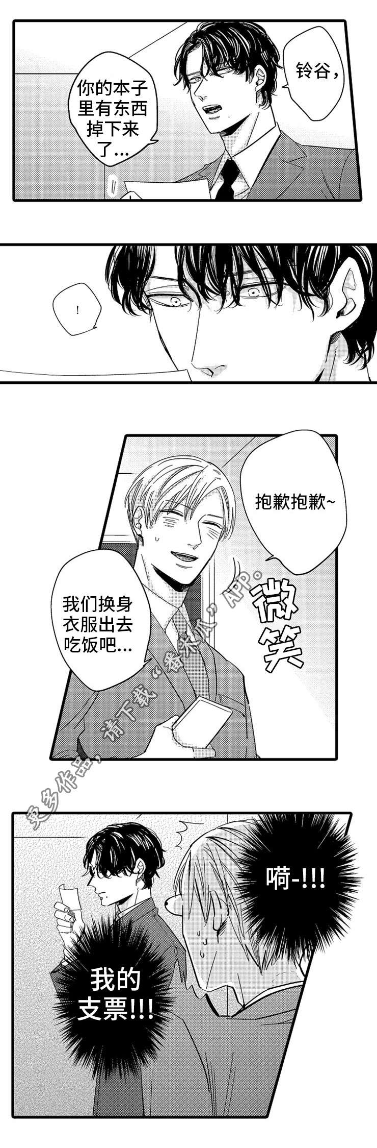 欧米伽的谎言漫画,第14章：暴露2图