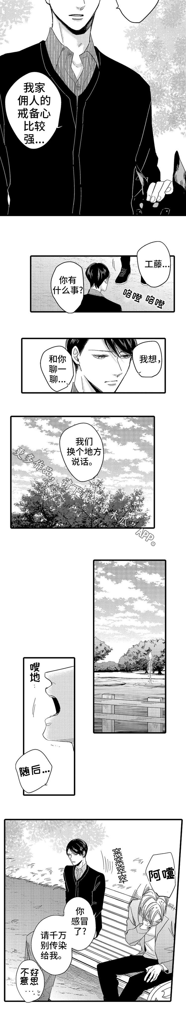 欧米伽的谎言漫画,第20章：坦白2图