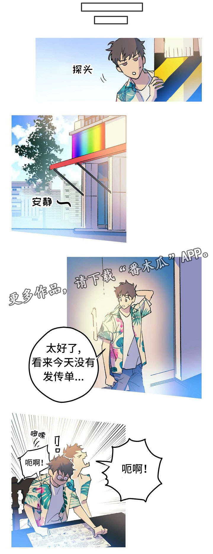 全面霸占漫画的正文漫画,第4章：太卑鄙了2图