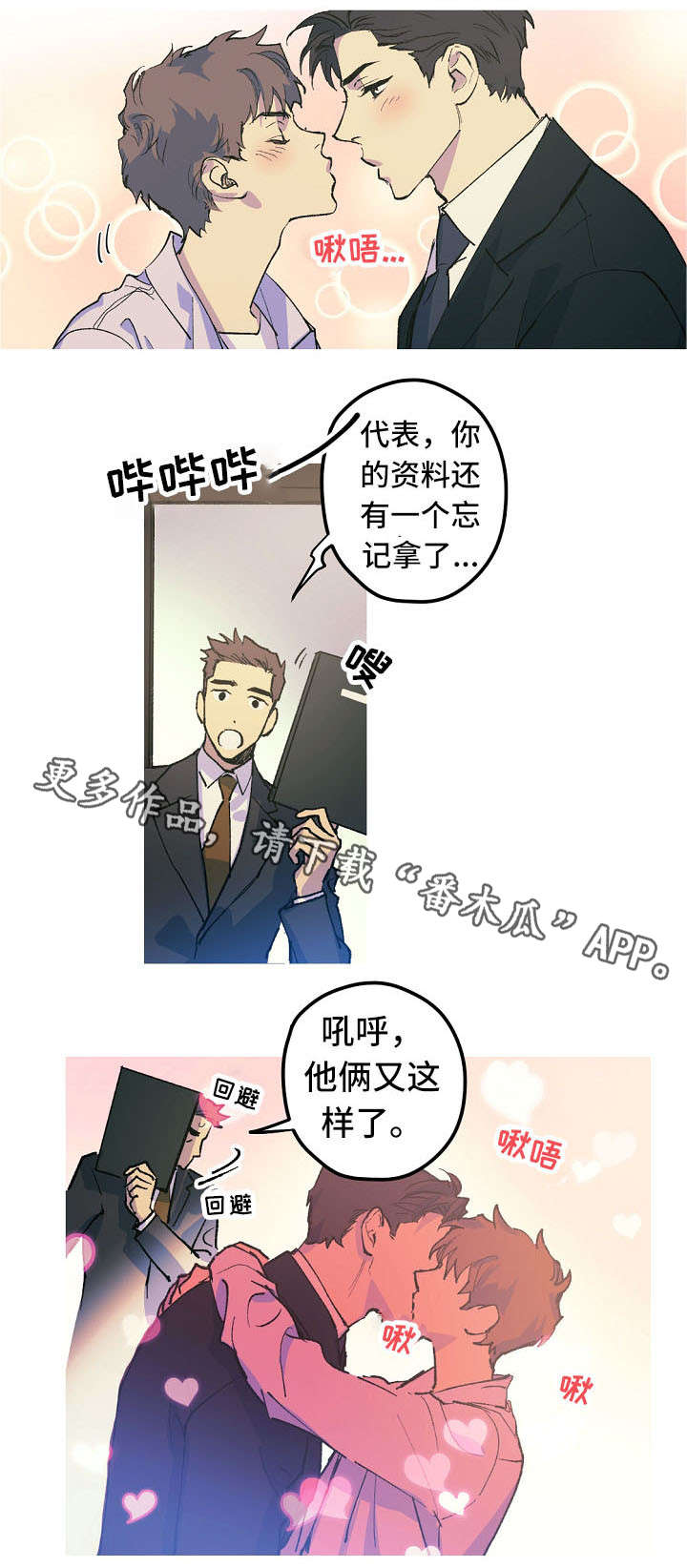 全职高手漫画,第13章：不喜欢动物1图