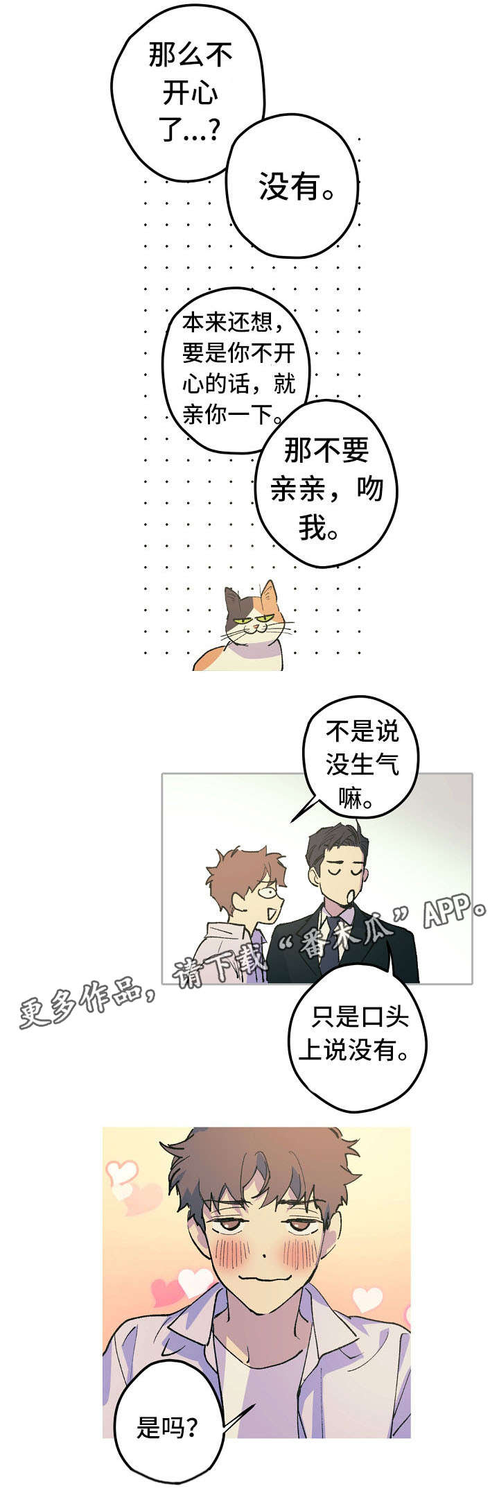 全面保障宣传思想文化工作安全漫画,第13章：不喜欢动物2图