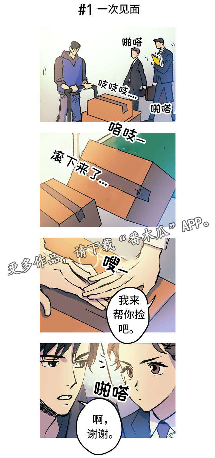 全面保护漫画,第9章：工作互换2图