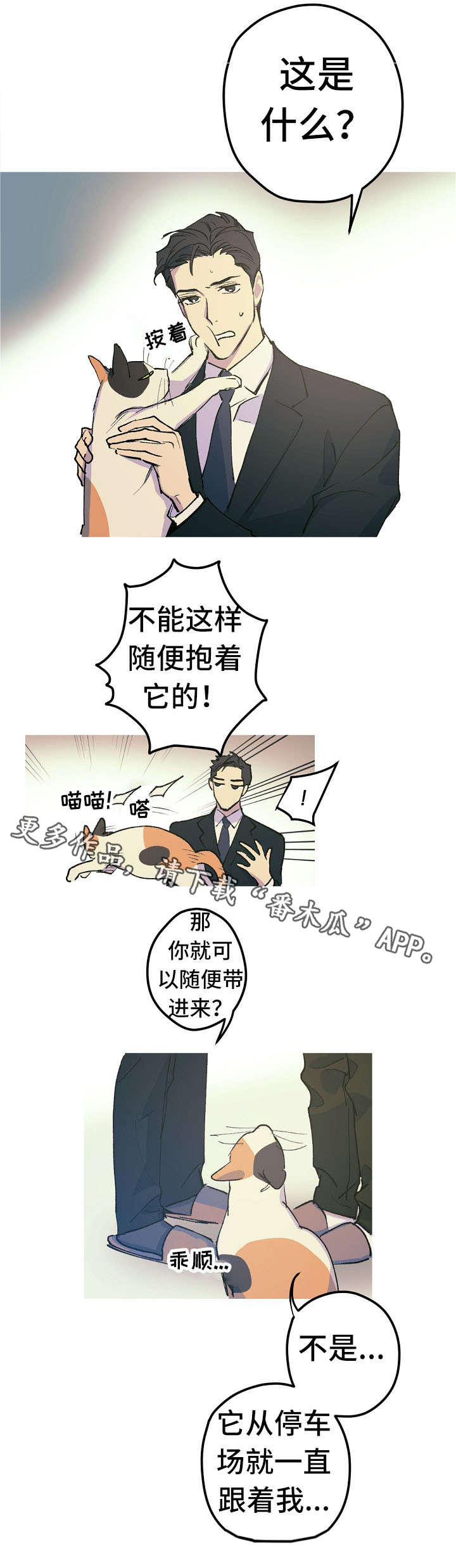 全面把握新发展理念漫画,第12章：这是什么？1图