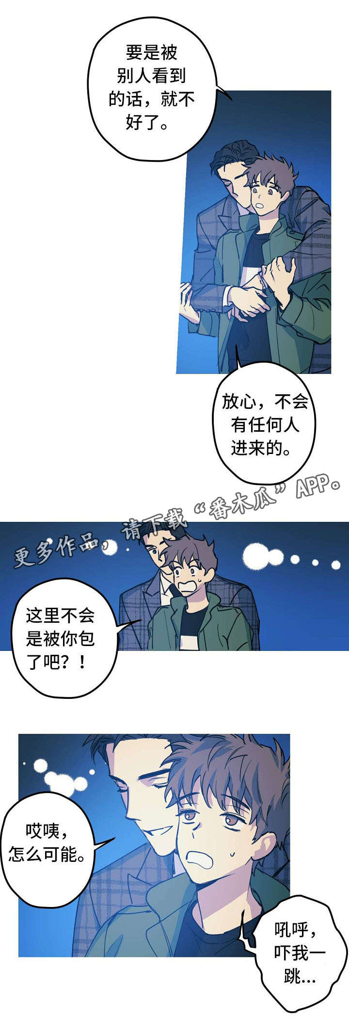 全屋定制效果图漫画,第24章：求婚大作战12图