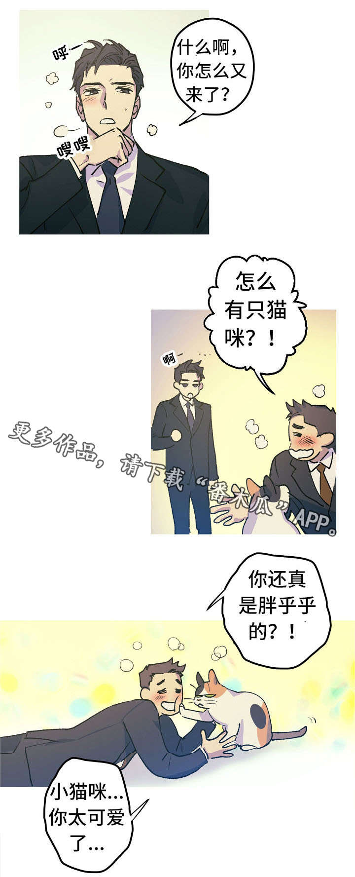 全职高手漫画,第13章：不喜欢动物1图