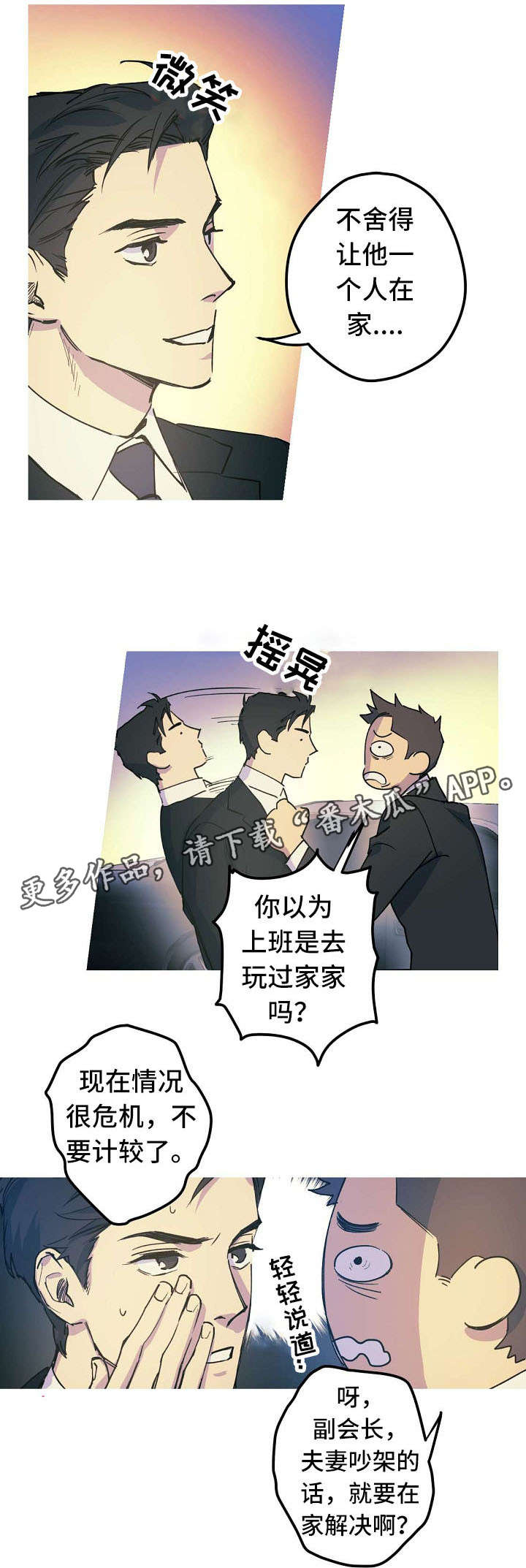 全面把握新发展理念漫画,第23章：邀请约会1图