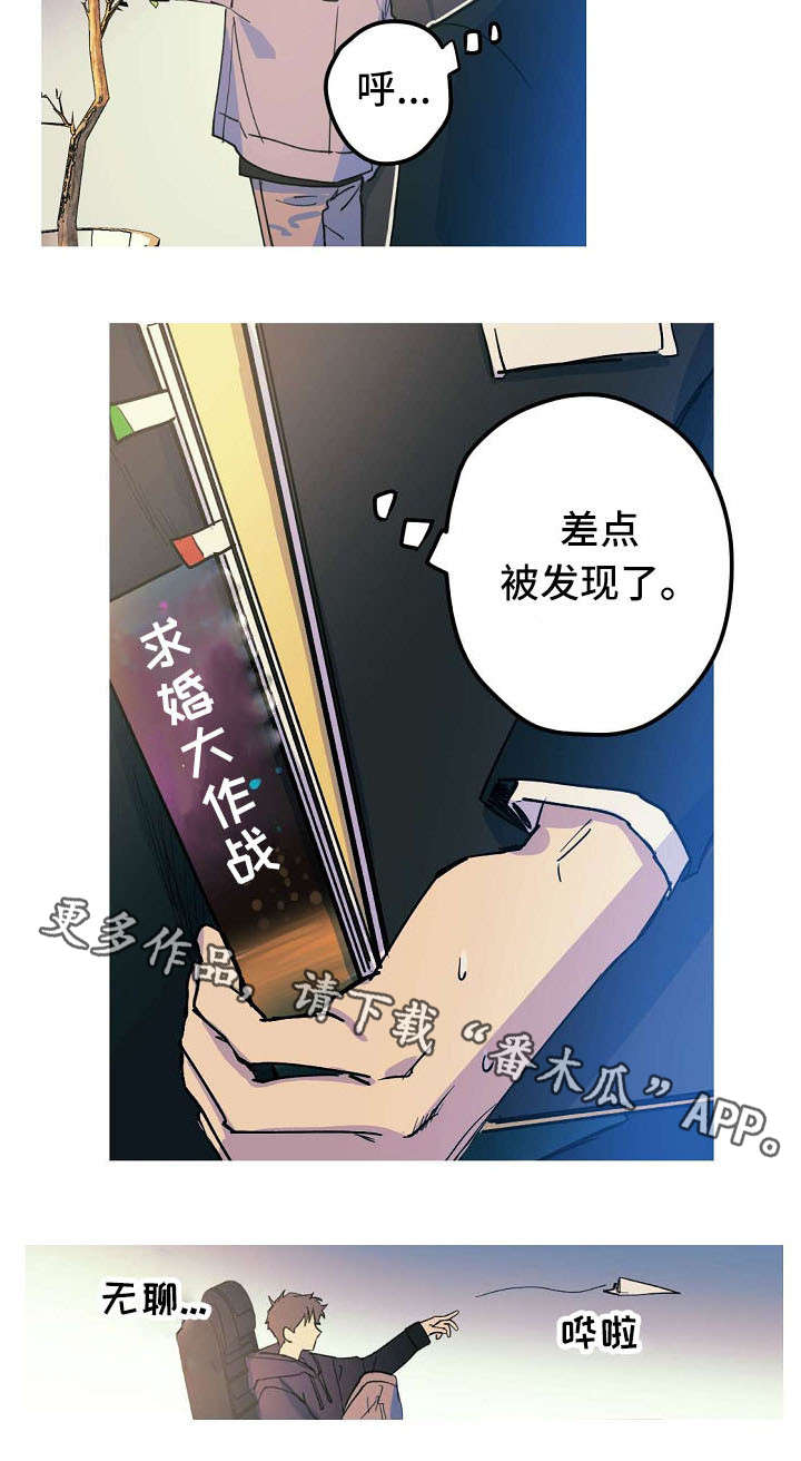 全面保修是什么意思漫画,第23章：邀请约会2图