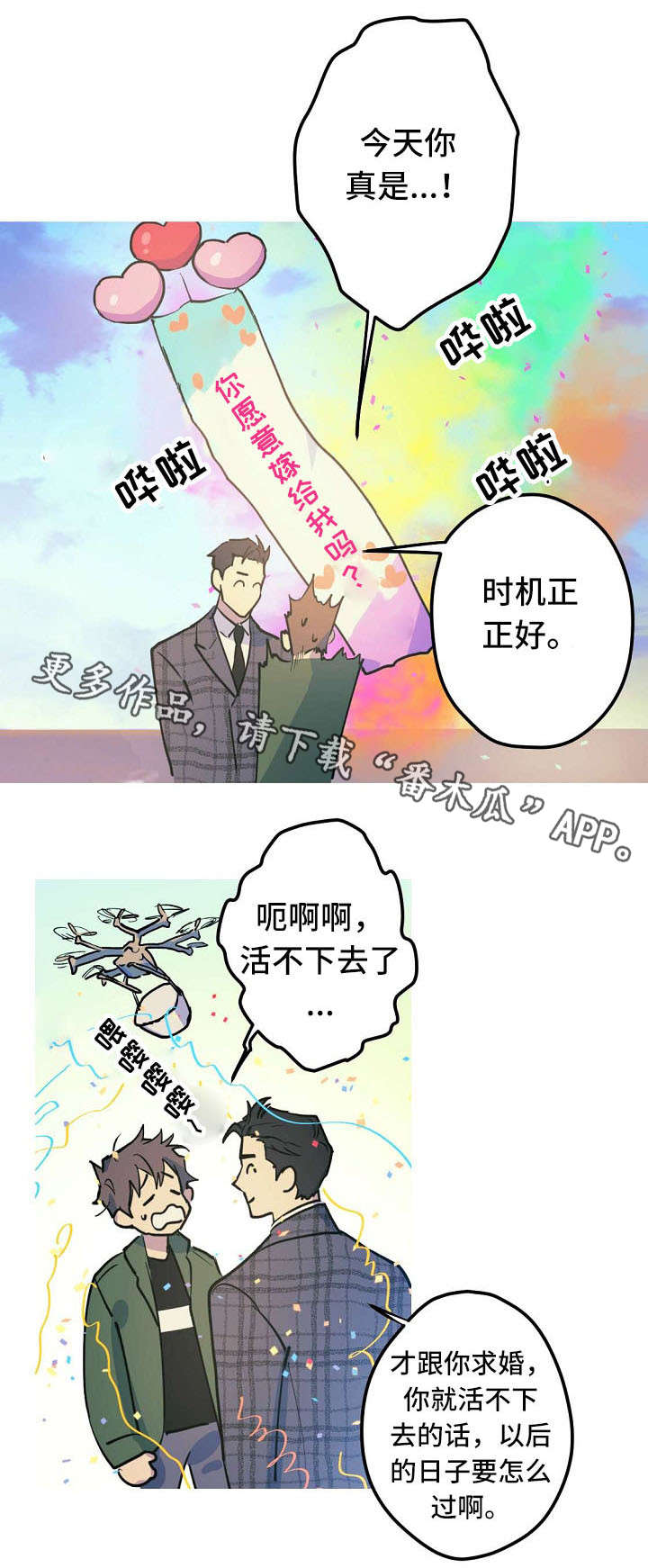 全面把握六大纪律漫画,第27章：称呼（完结）1图