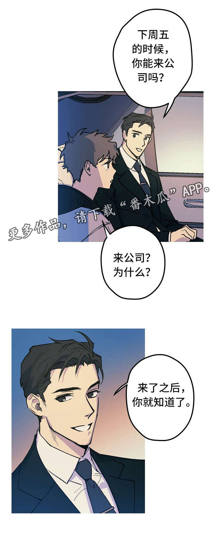 全面把握中国式现代化的本质要求漫画,第23章：邀请约会1图