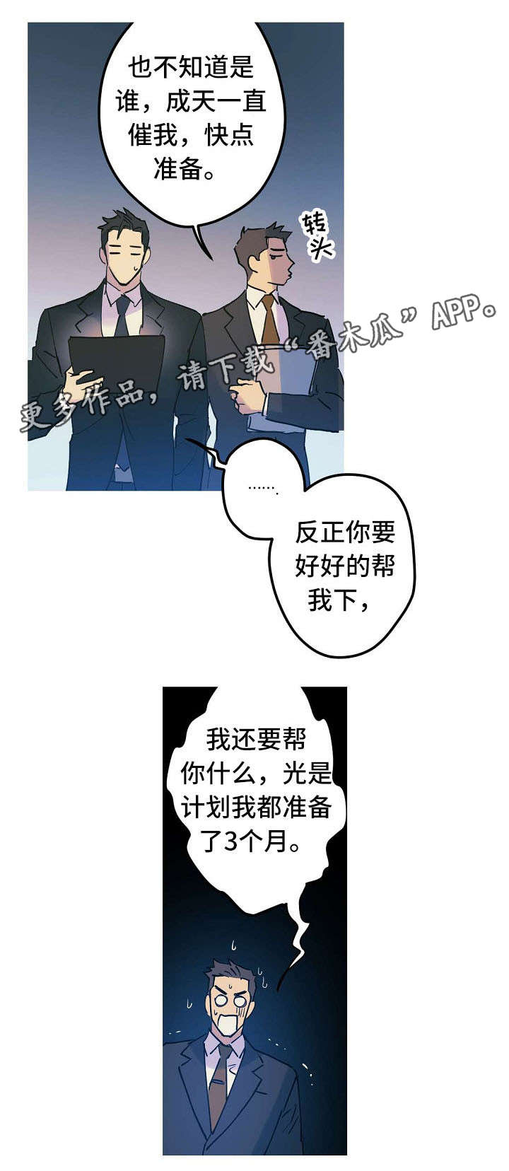 全面把握中国式现代化的本质要求漫画,第23章：邀请约会1图