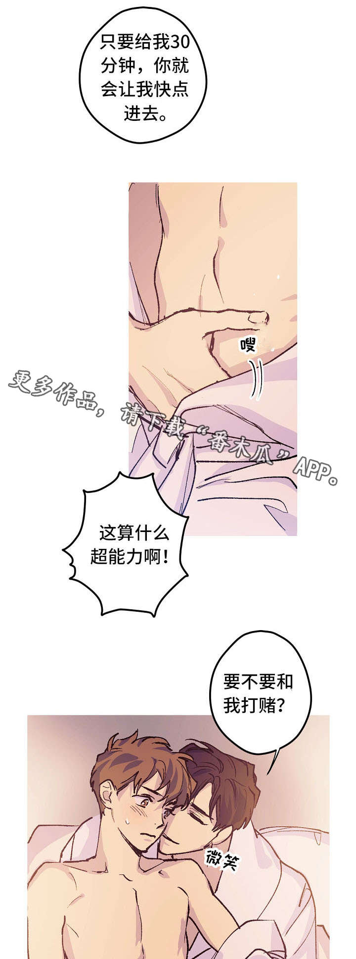 全球霸权漫画,第11章：停车场的猫2图