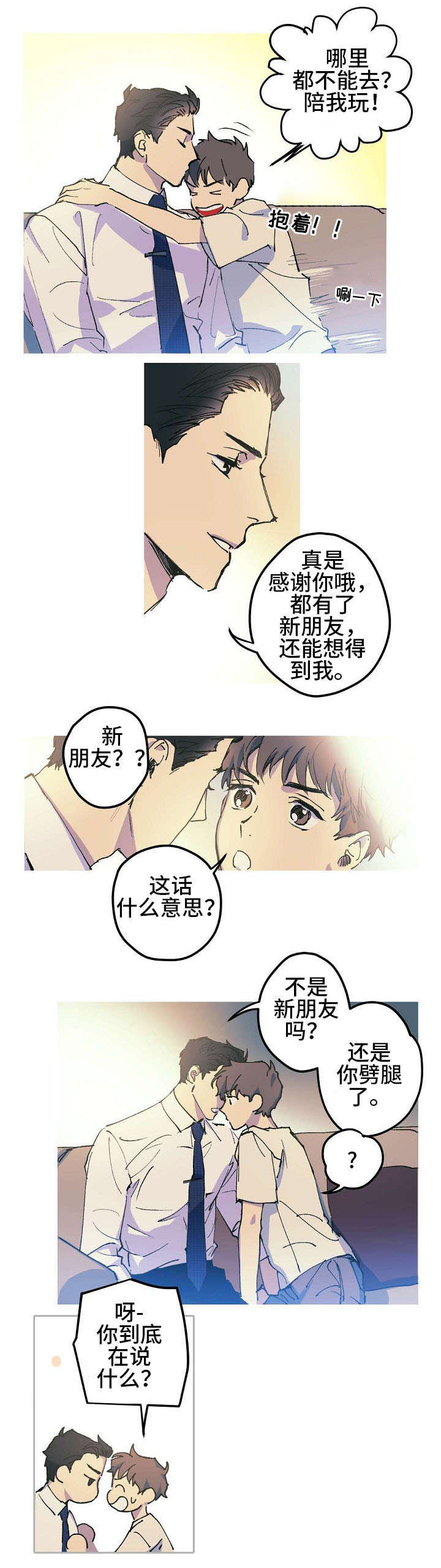 全面霸占漫画,第1章：醋王2图