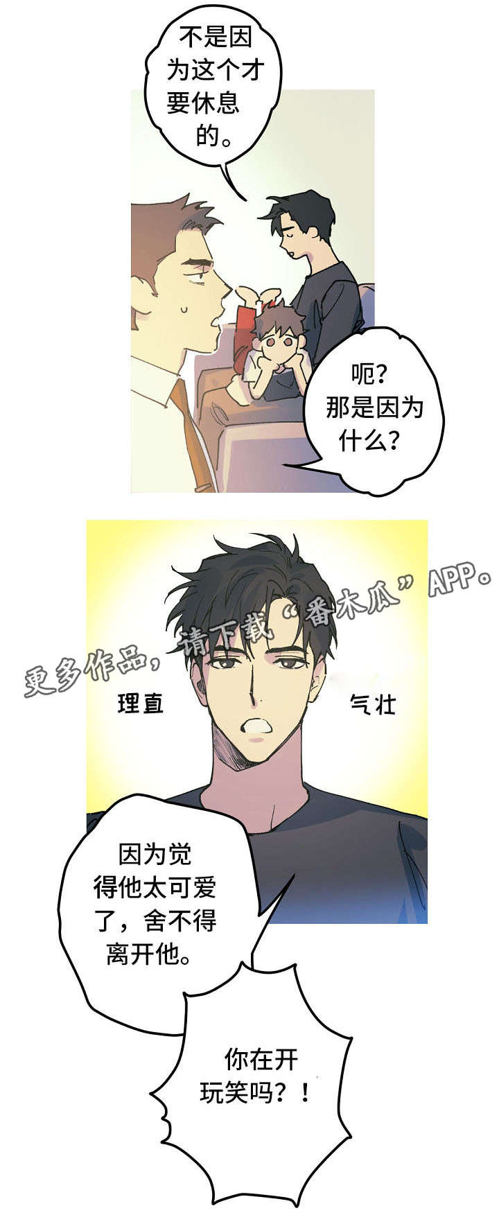 全面保障燃气行业安全稳定发展漫画,第16章：性情大变2图