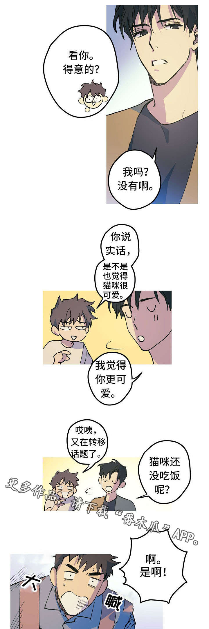 全面抢占电影漫画,第19章：人形猫架1图