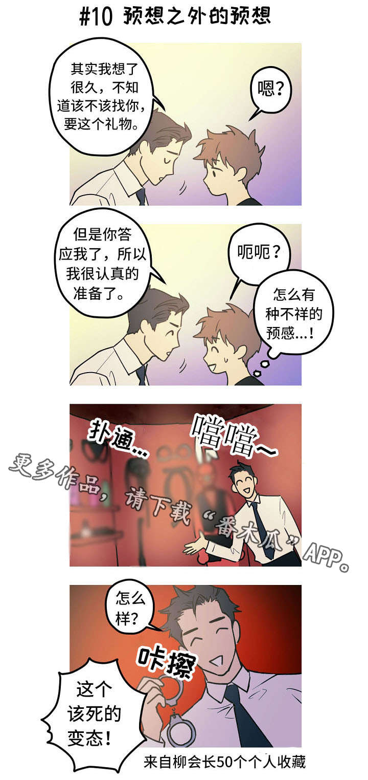 全面把握精神实质漫画,第28章：小剧场（番外）2图