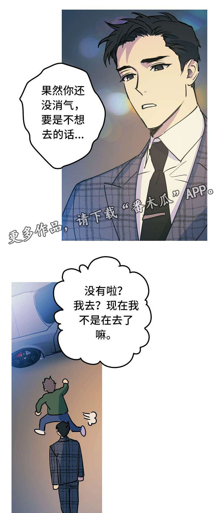 霸占全世界漫画,第25章：求婚大作战21图