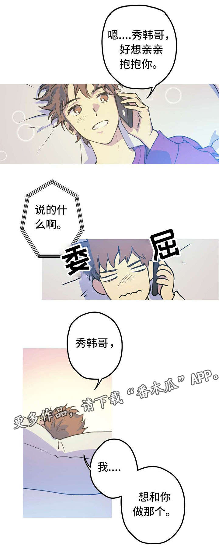 全面把握新时代思政课的功能定位漫画,第20章：出差1图