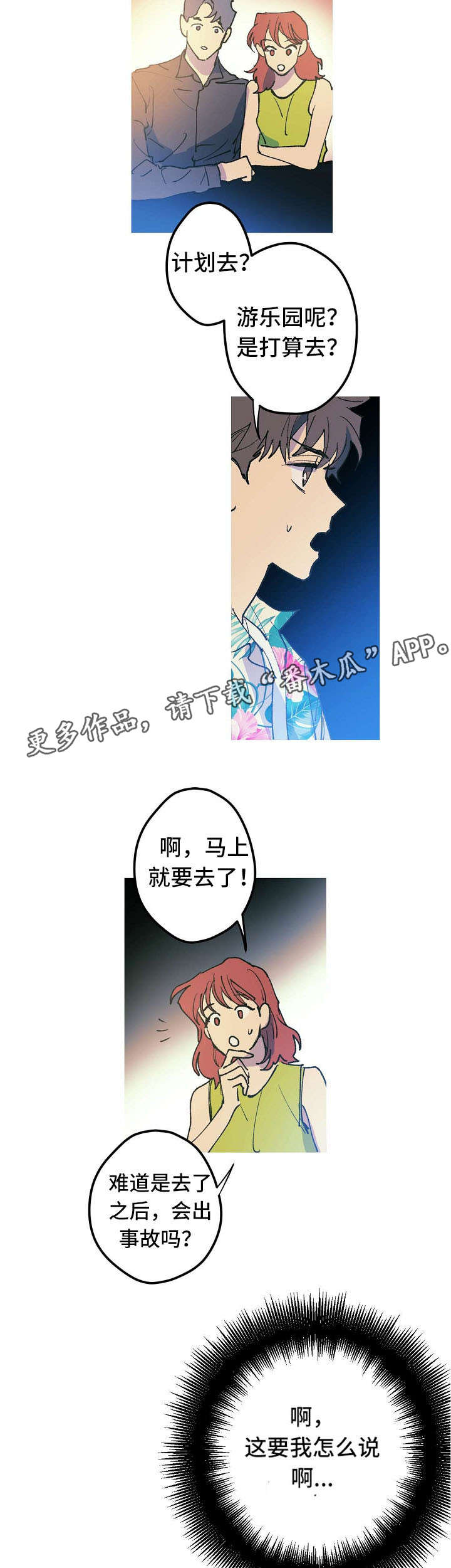 全面屏高清壁纸漫画,第6章：渣男1图