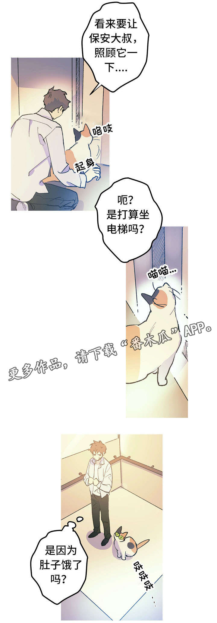 全面禁放烟花爆竹是时候终结了漫画,第12章：这是什么？2图