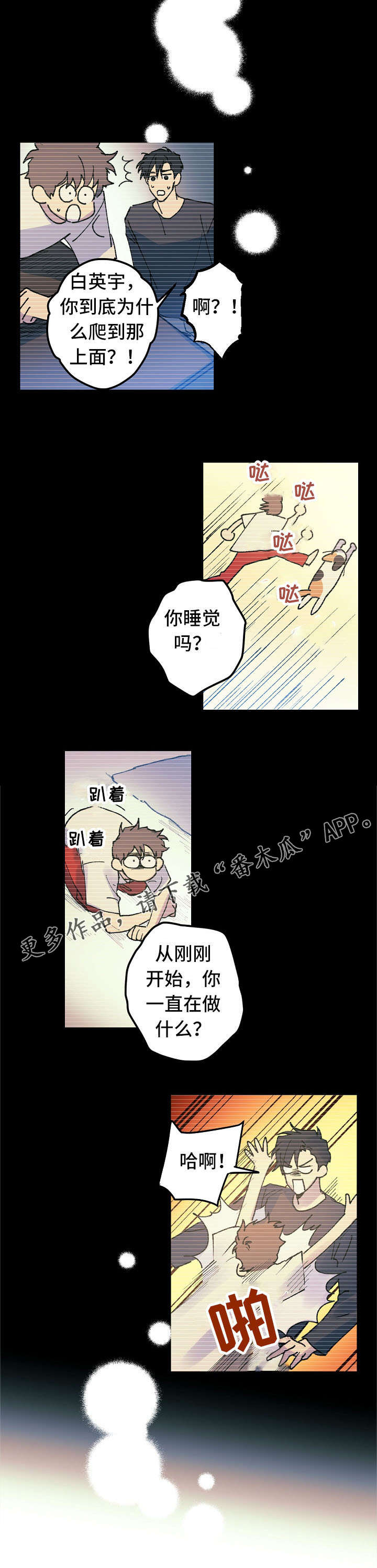 全面占领四面佛漫画,第16章：性情大变2图