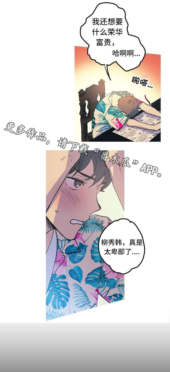 全面保障和改善民生漫画,第4章：太卑鄙了1图