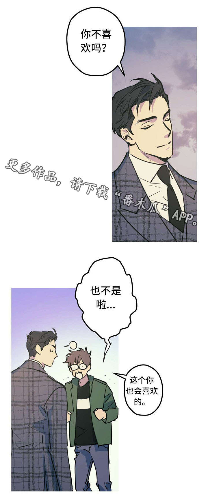 全面降准正式落地漫画,第26章：Marry me1图