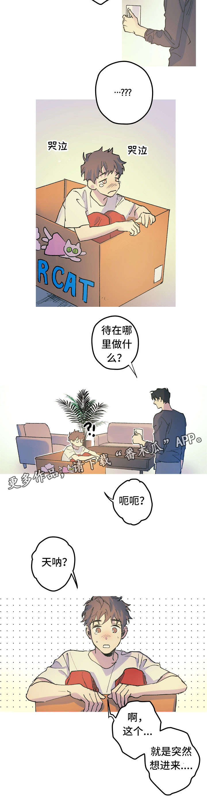 全面霸占漫画的正文漫画,第15章：太可怜了1图